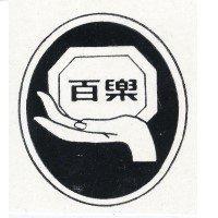 安樂胃片 A