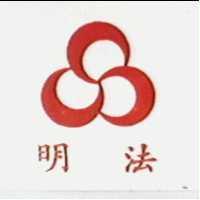 明法及圖