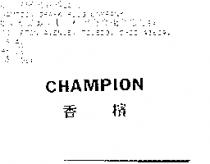 香檳 CHAMPION