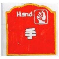 手及圖 Hand