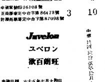 欲百朗旺 JUVELON コユロン 