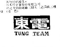 東電 TUNG 1 TEAM