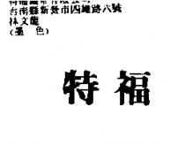 特福