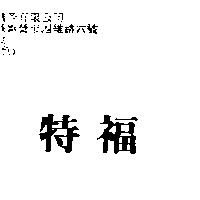 特福