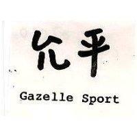 允平 Gazelle Sport