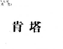 肯塔