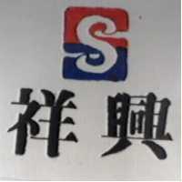 祥興及圖