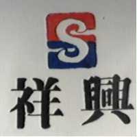 祥興及圖