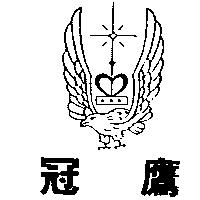 冠鷹及圖