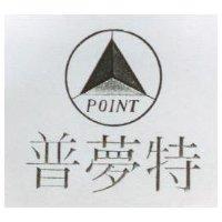 普夢特及圖 POINT