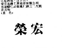 榮宏