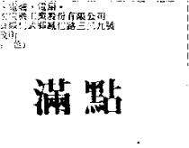 滿點
