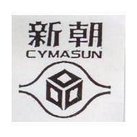 新朝及圖 CYMASUN