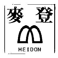 麥登及圖 MEIDON
