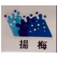 揚梅及圖