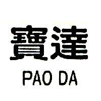 寶達 PAO DA