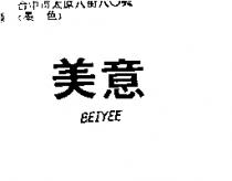 美意 BEIYEE
