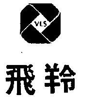 飛羚及圖 VLS