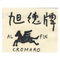 旭德牌 ALFIN CROMARO