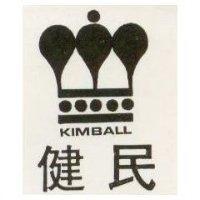 健民 KIMBALL
