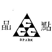 晶點及圖 SPARK