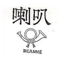 喇叭及圖 BEANNE