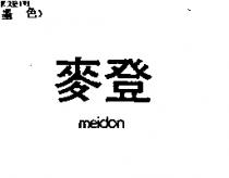 麥登 meidon