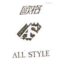 歐格及圖 ALL STYLE