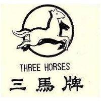 三馬牌