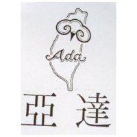 亞達及圖 Ada