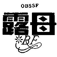 露母及圖 OBSSF