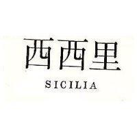 西西里 SICILIA