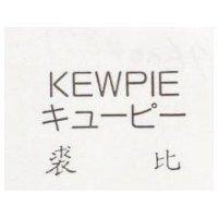 裘比 KEWPIE キユ–ピ–