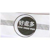 好處多及圖 HAO CHUU DUO