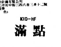 滿點 KID-HF