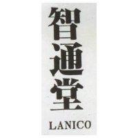 智通堂 LANICO