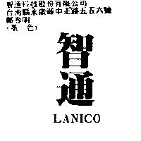 智通 LANICO