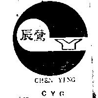 辰鶯及圖 CHEN YING