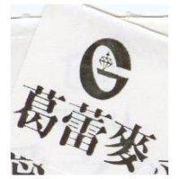 葛蕾麥及圖