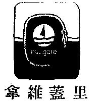 拿維蓋里及圖 navigare