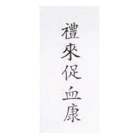 禮來促血康