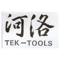 河洛 TEK-TOOLS