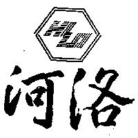 河洛及圖