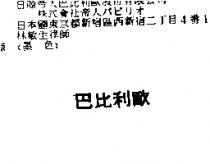 巴比利歐