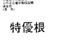 特優根