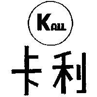 卡利及圖 KALL