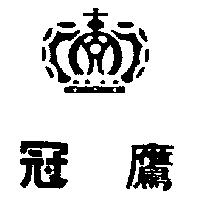 冠鷹及圖