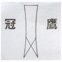 冠鷹及圖