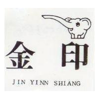 金印及圖 JIN YINN SHIANG