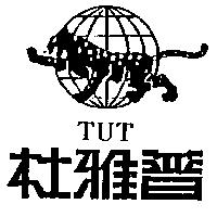 杜雅普及圖 TUT